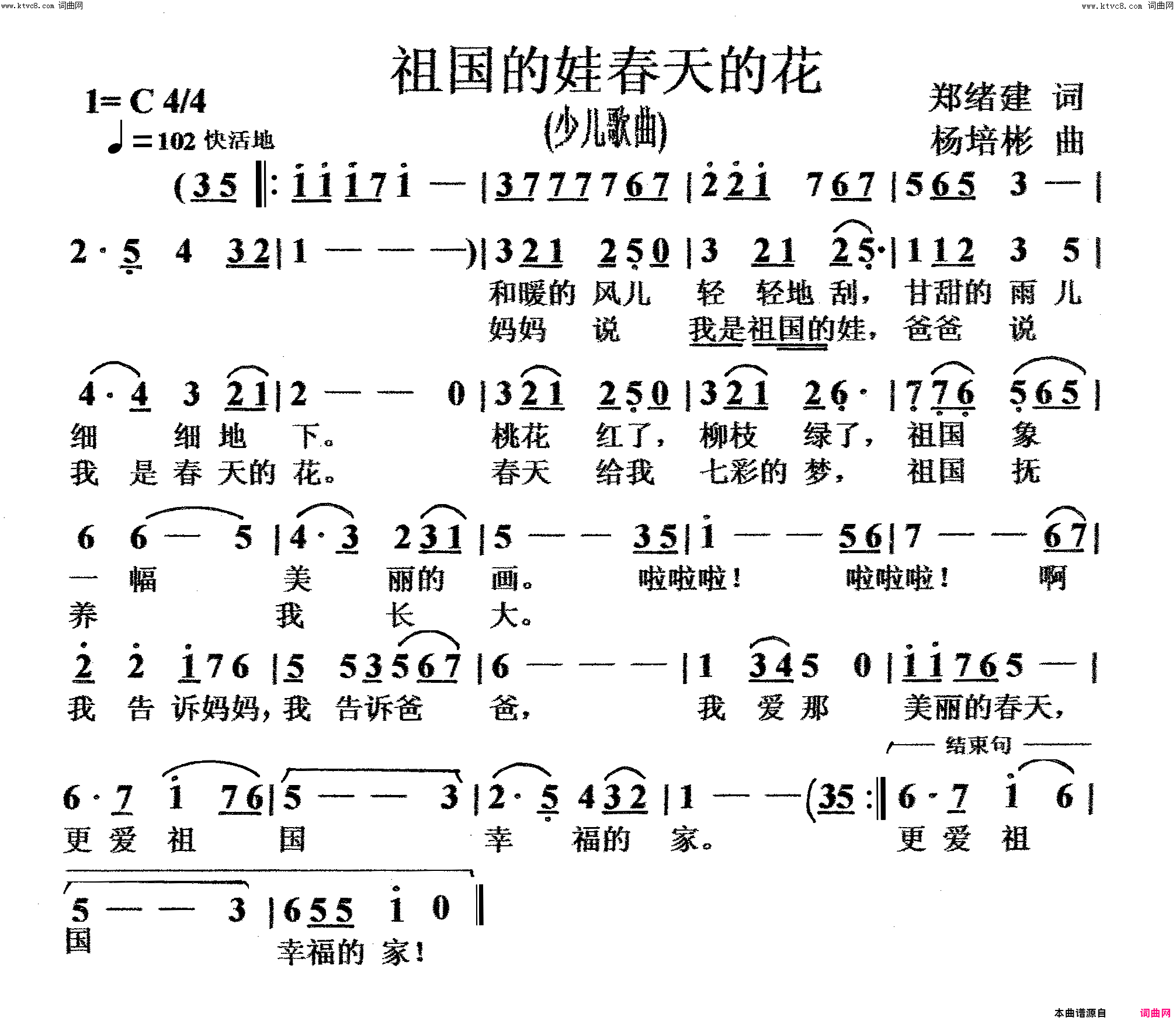 祖国的娃春天的花(少儿歌曲)简谱_杨培彬曲谱