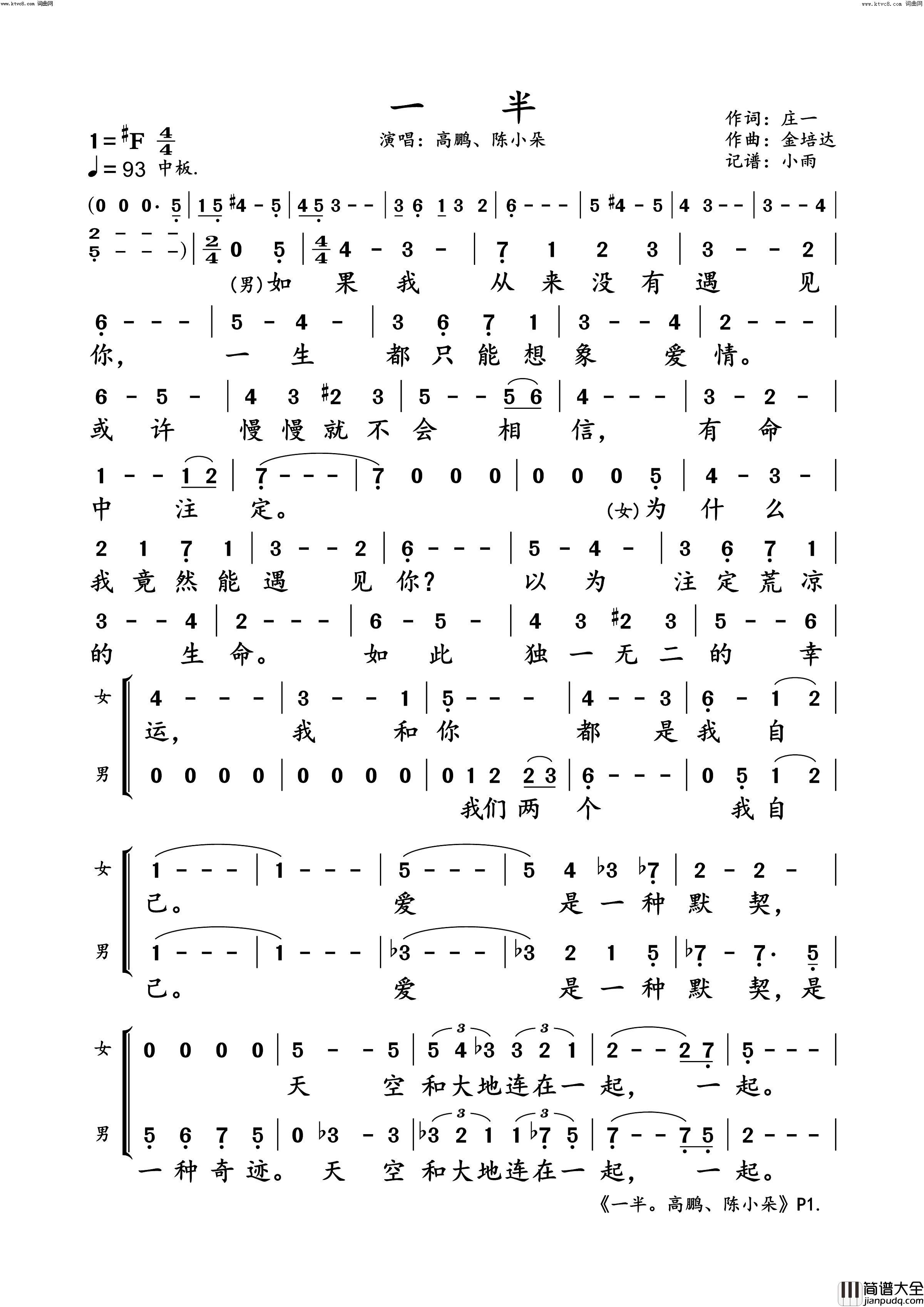 一半歌剧_林徽因_选段_动态谱简谱_高鹏演唱_庄一/金培达词曲