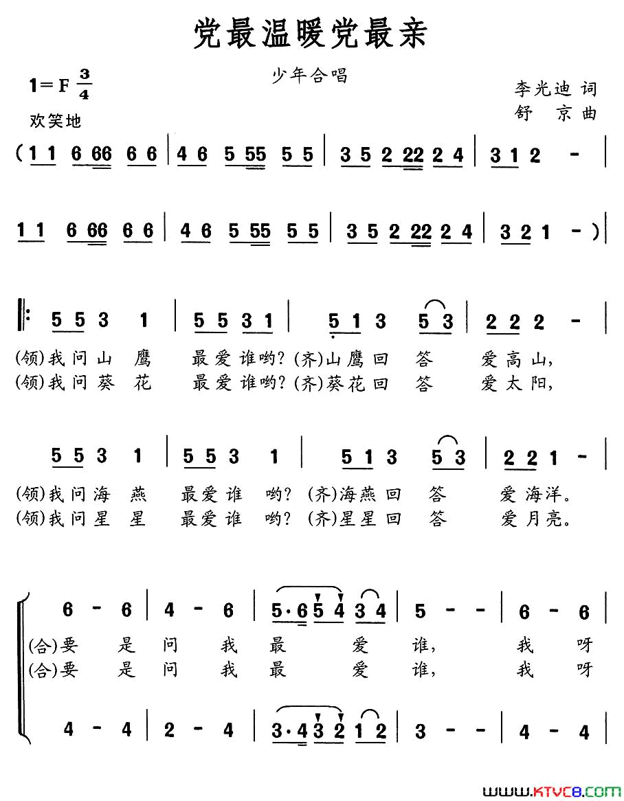 党最温暖党最亲童声合唱简谱