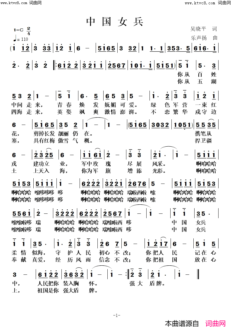 中国女兵简谱_乐声扬曲谱