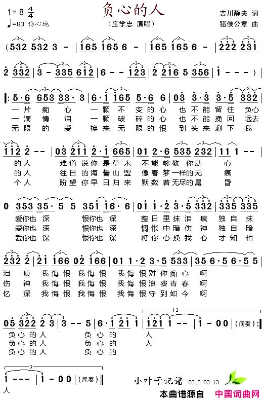 负心的人简谱_庄学忠演唱_吉川静夫/猪侯公章词曲