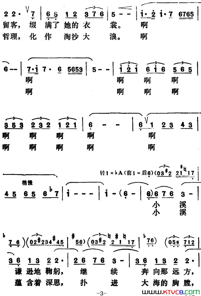 小溪，汩汩地流淌简谱