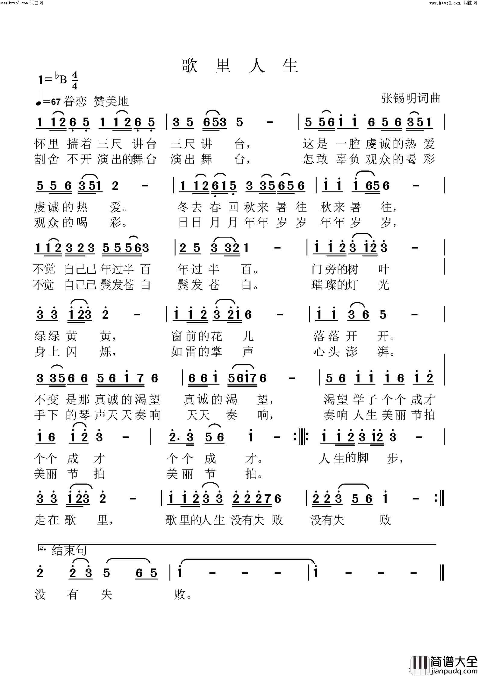 歌里人生简谱_张锡明曲谱