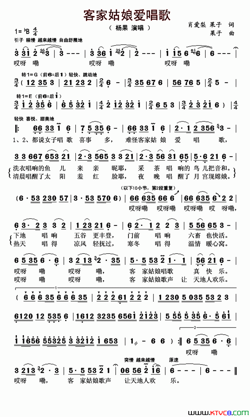 客家姑娘爱唱歌简谱_杨果演唱_肖爱梨、杨果/杨果词曲