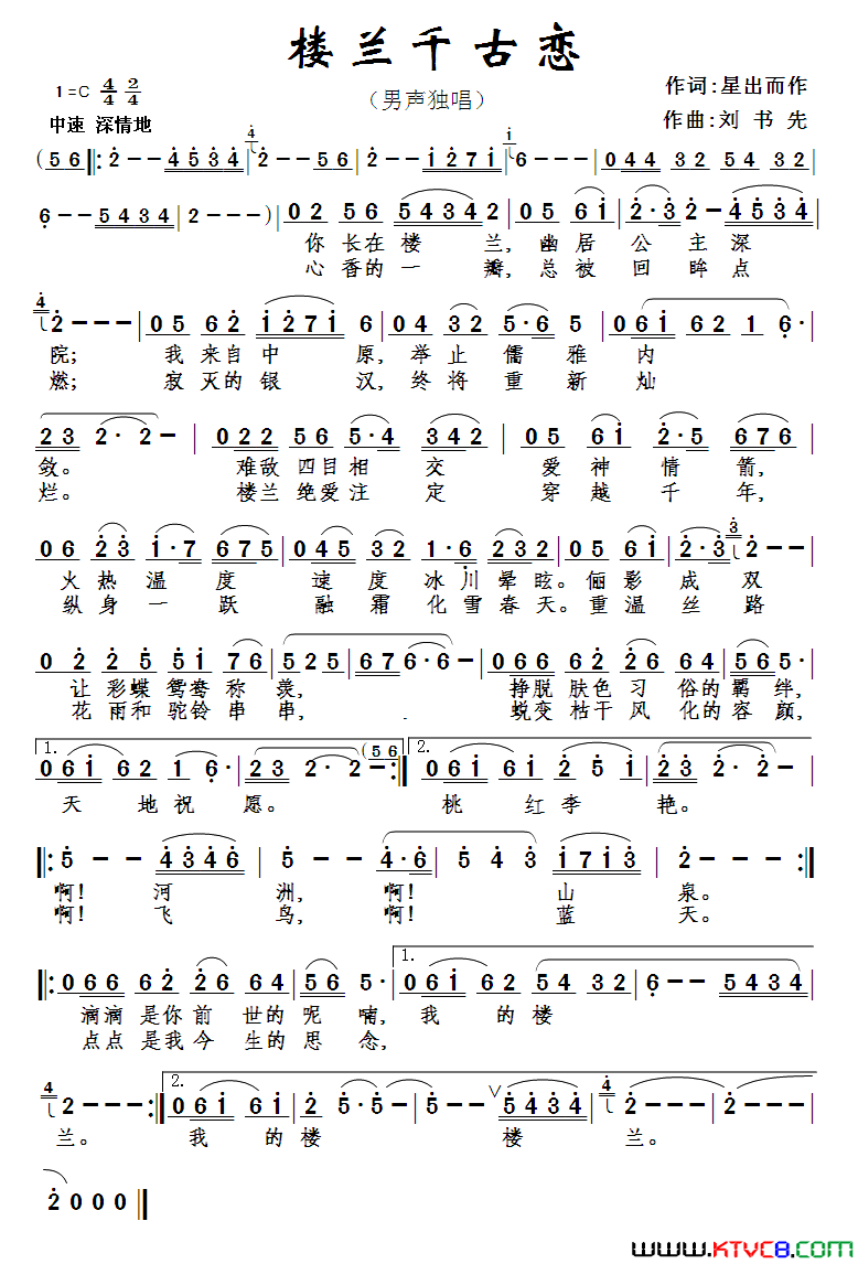 楼兰千古恋男声版简谱