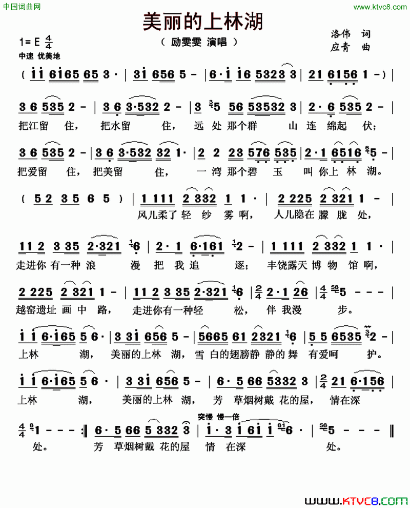 美丽的上林湖简谱_励雯雯演唱_洛伟/应青词曲