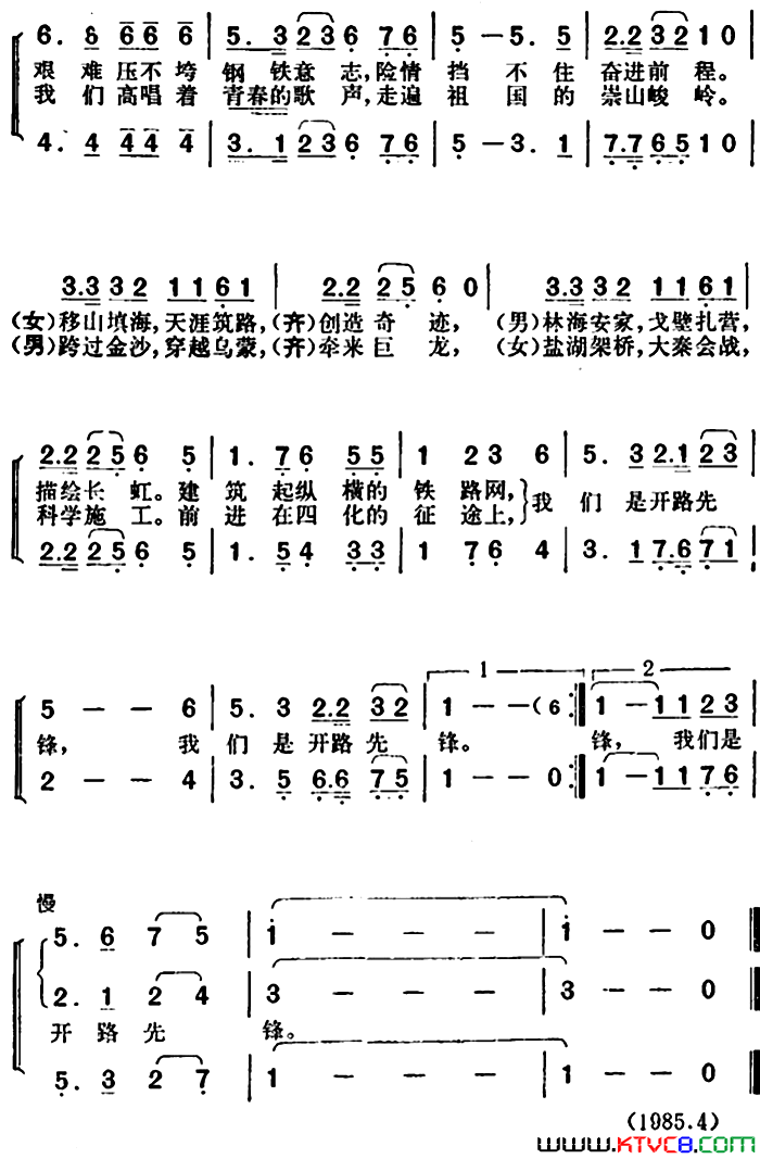 我们是开路先锋铁十七工程局局歌简谱