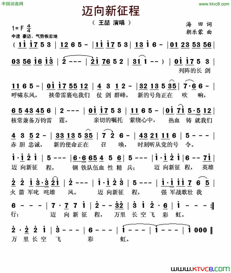 迈向新征程简谱