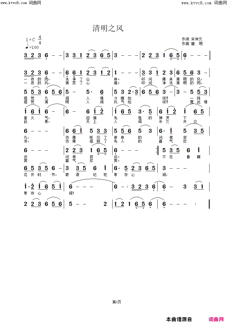 清明之风简谱_曾明曲谱