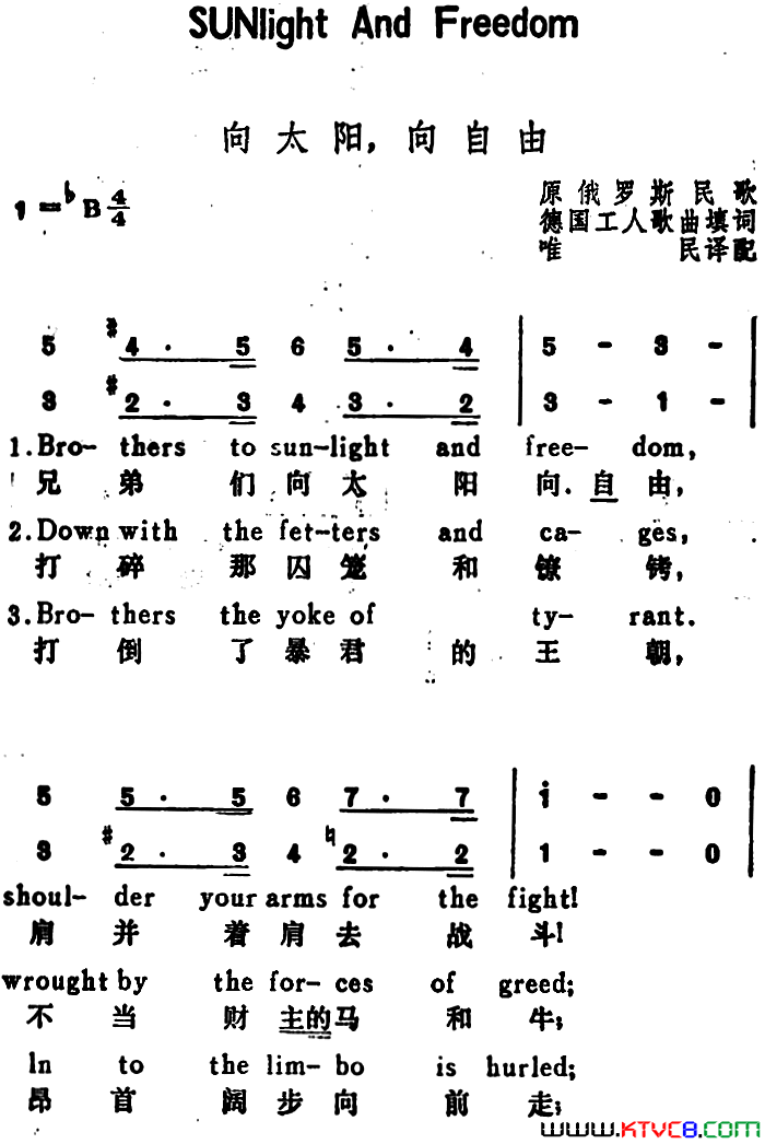 [俄]向太阳，向自由SunlightAndFreedom汉英文对照[俄]向太阳，向自由Sunlight_And_Freedom汉英文对照简谱