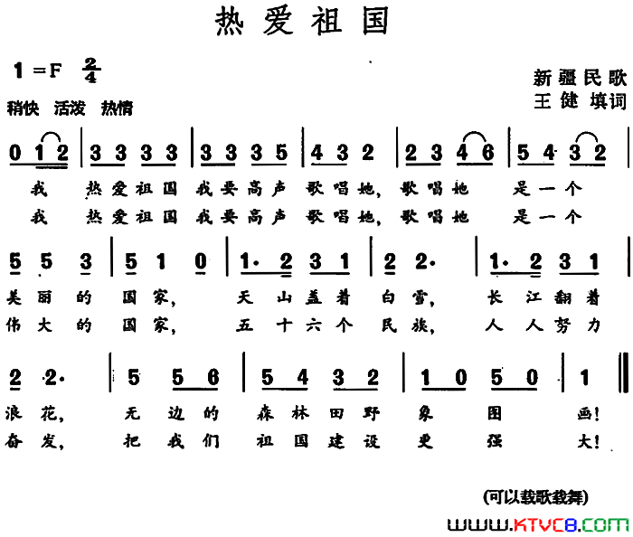 热爱祖国新疆民歌简谱