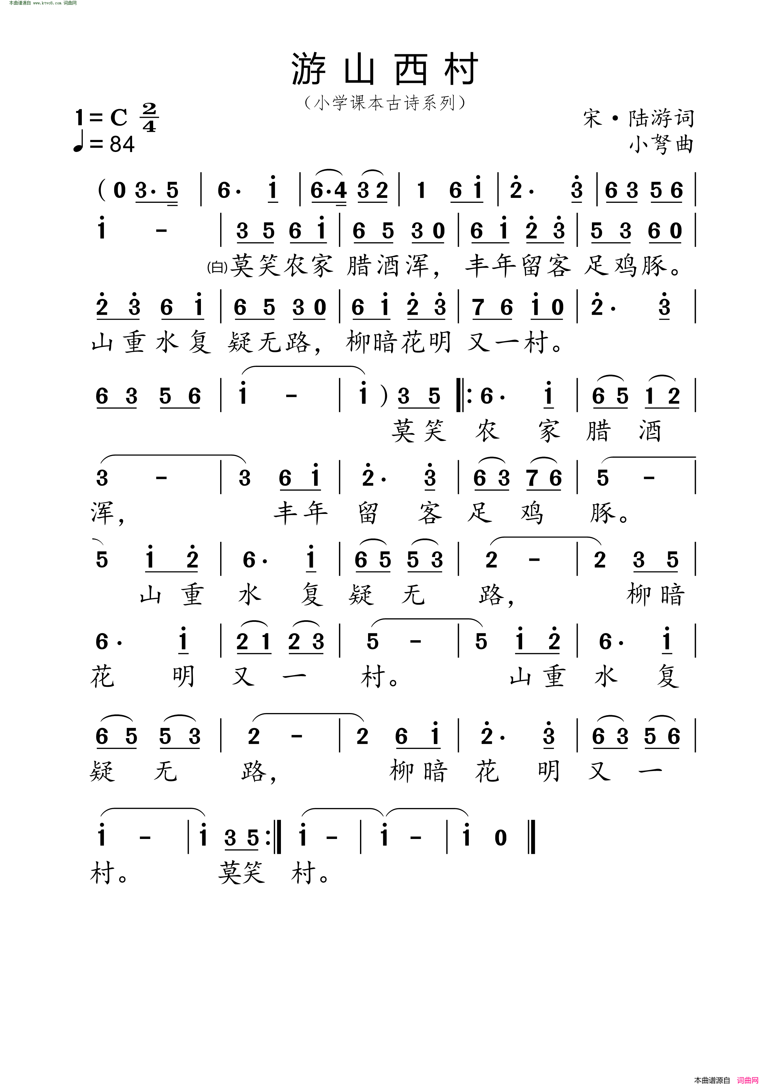 游山西村_小学课本古诗系列简谱