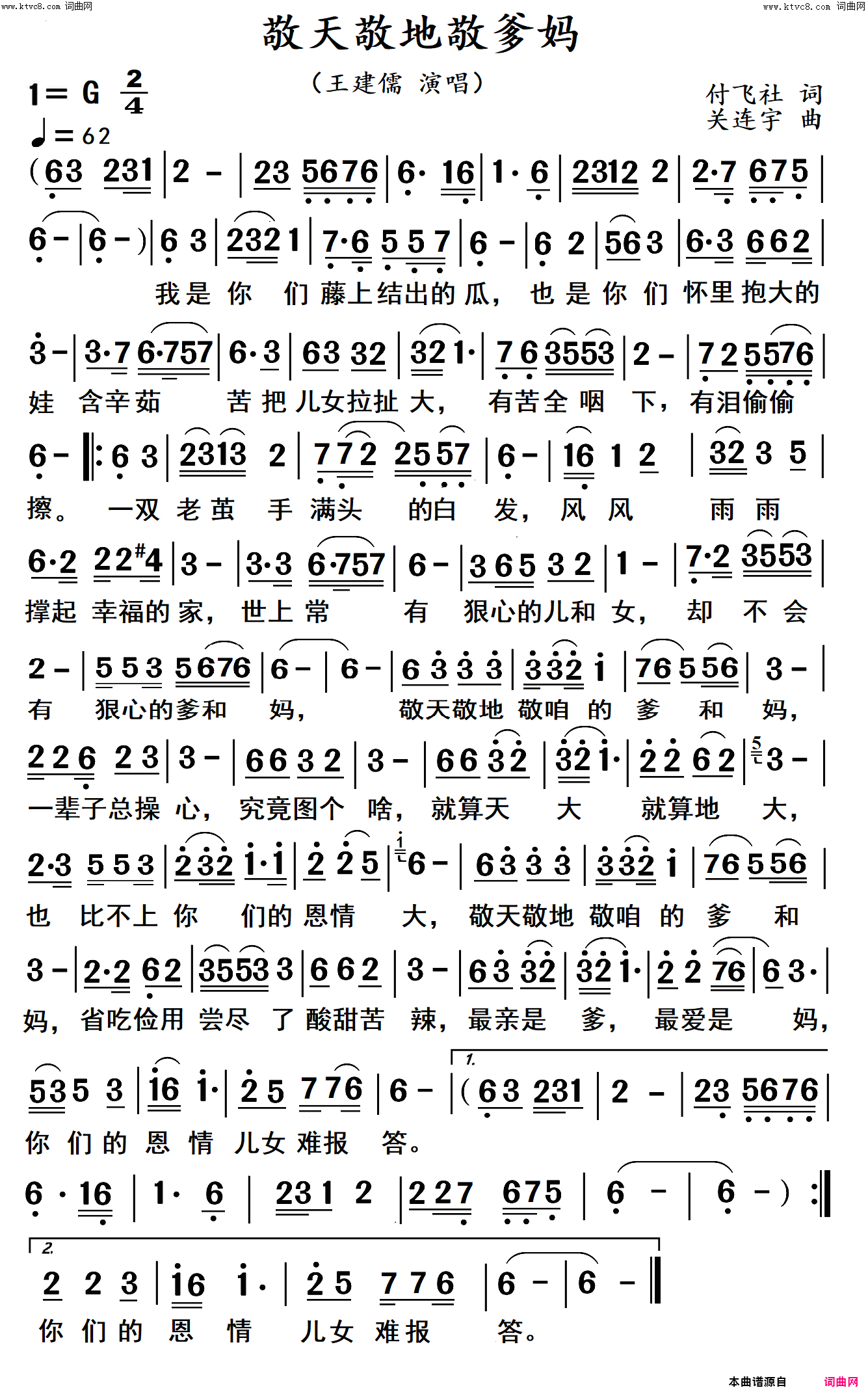 敬天敬地敬爹妈(高清)简谱_王建儒演唱_杨居文曲谱