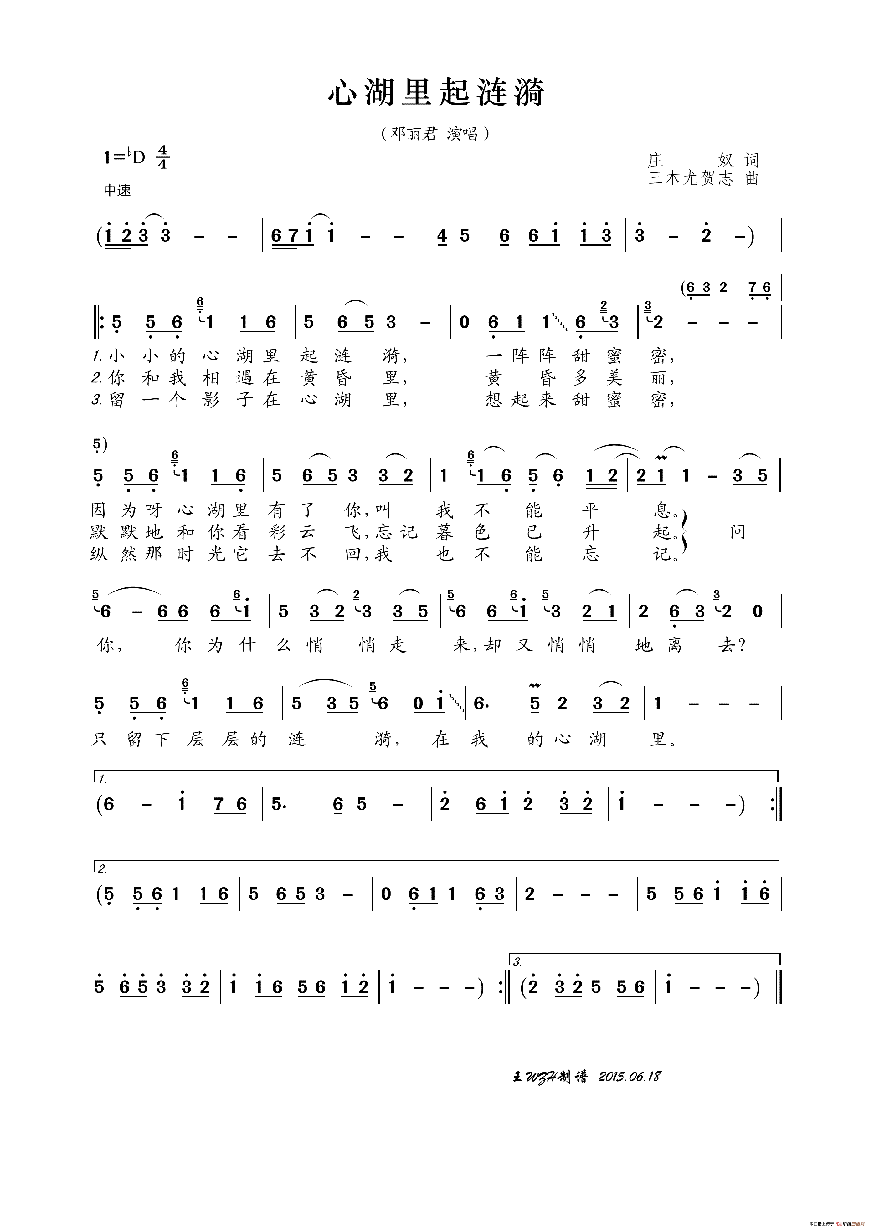 心湖里起涟漪简谱_邓丽君演唱_王wzh制作曲谱