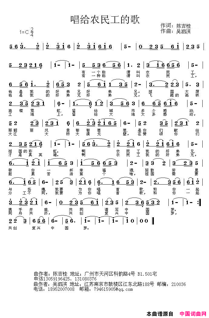 唱给农民工的歌简谱_珠珠演唱_陈吉桂/吴泗滨词曲