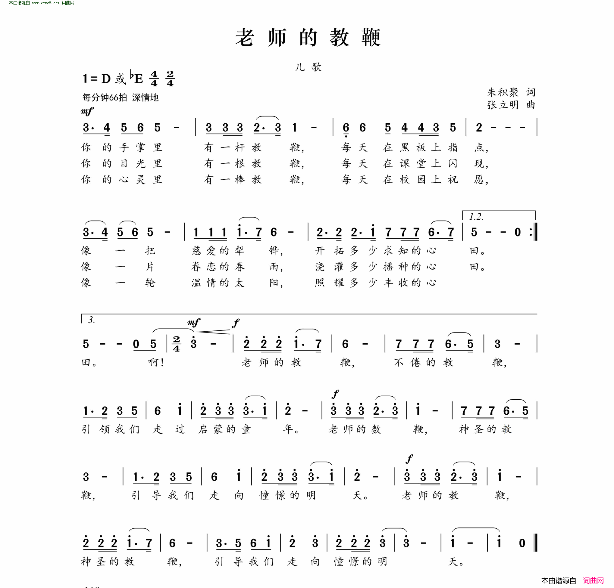 老师的教鞭学生歌曲简谱