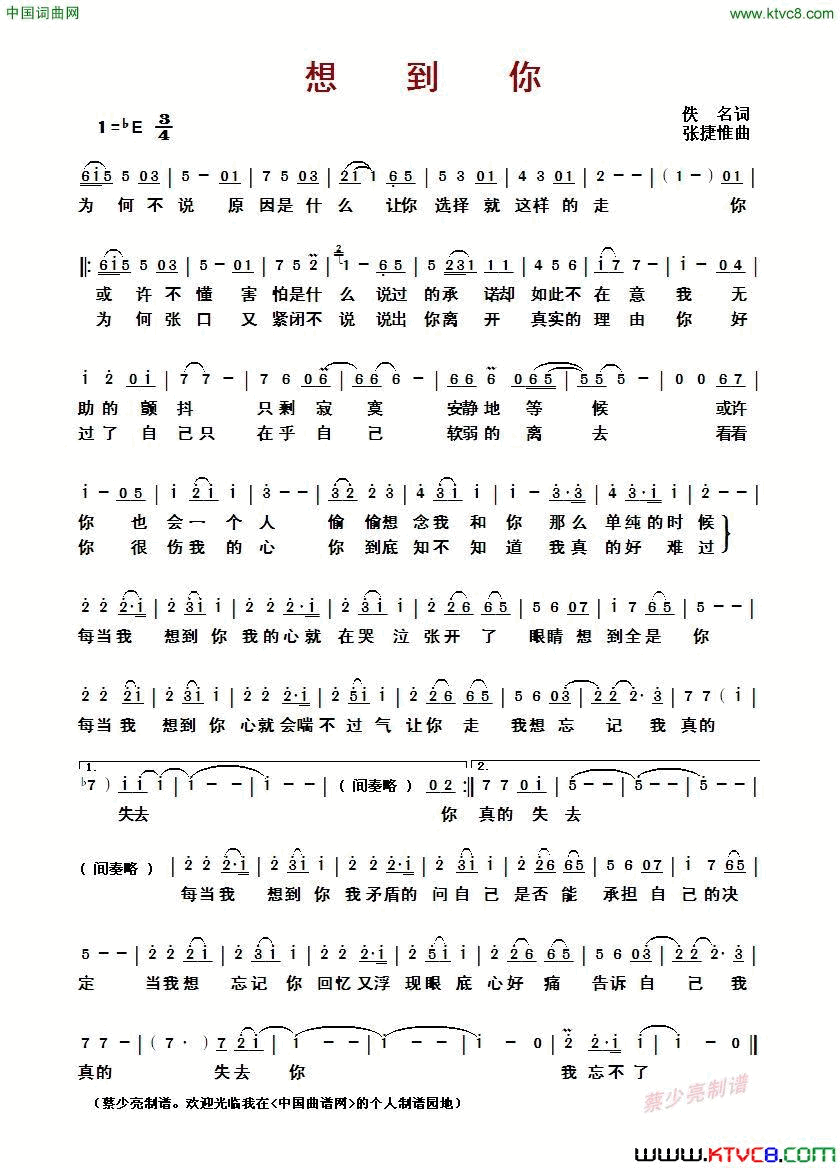 想到你简谱_萧亚轩演唱_作曲：张捷惟词曲