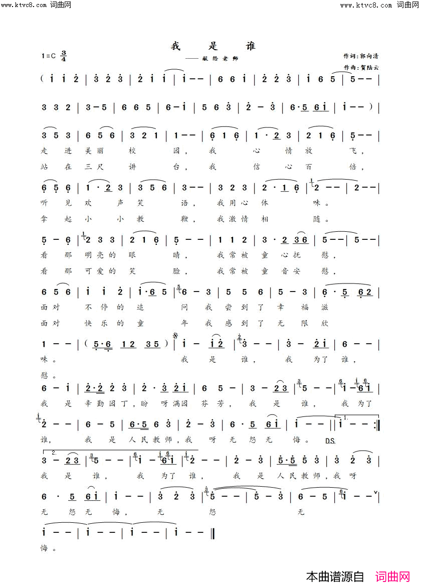 我是谁简谱_国巍演唱_贺陆云曲谱