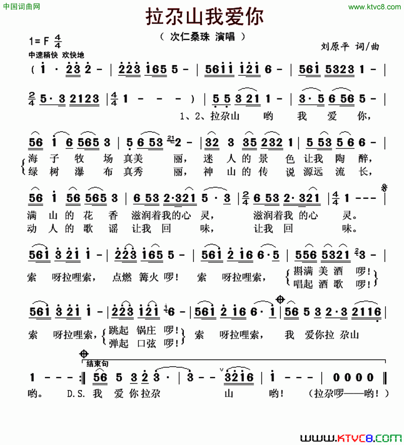 拉尕山我爱你简谱_次仁桑珠演唱_刘原平/刘原平词曲