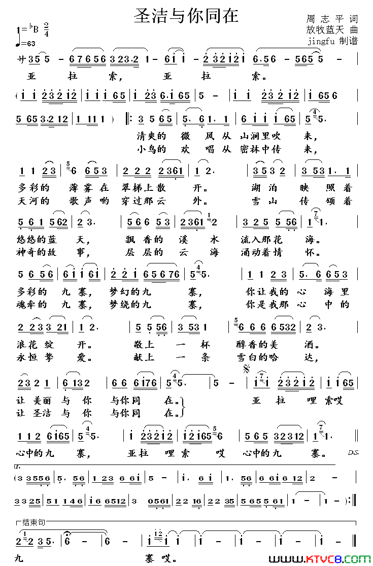 圣洁与你同在简谱_霓裳演唱_周志平/放牧蓝天词曲