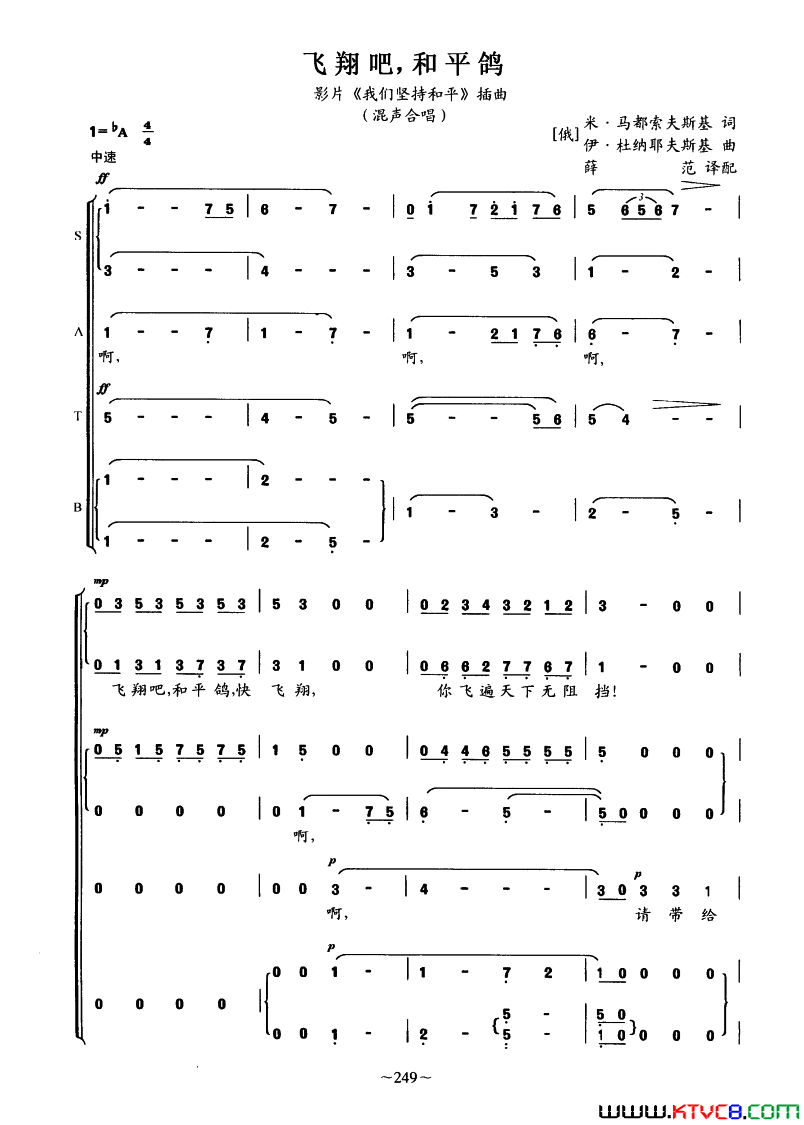 飞翔吧，和平鸽影片_我们坚持和平_插曲简谱