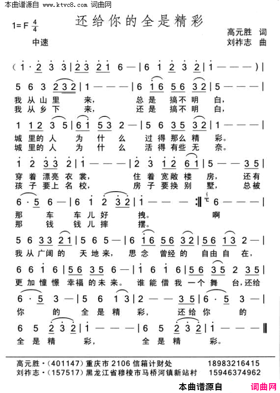 还给你的全是精彩简谱