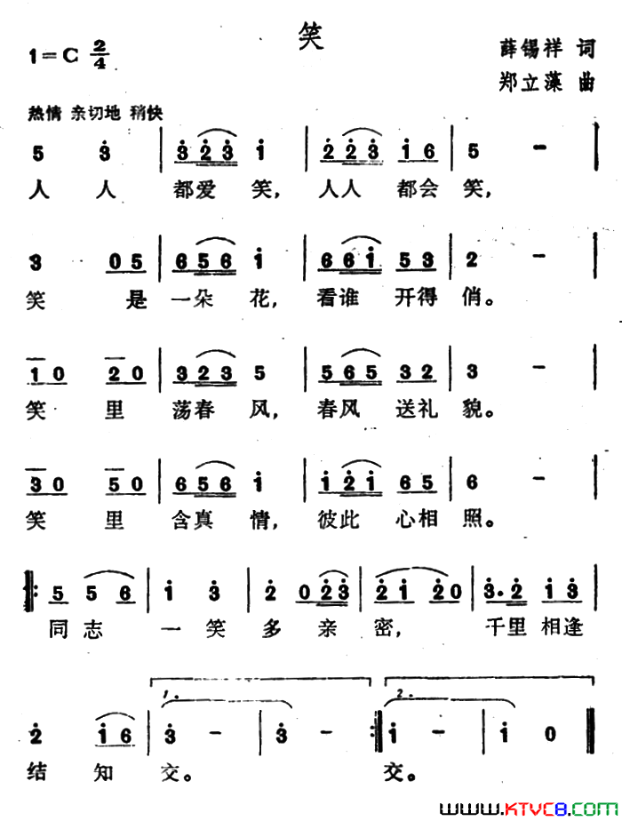 笑薛锡祥词郑立藻曲笑薛锡祥词_郑立藻曲简谱