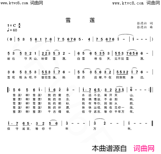 雪莲简谱_张德社曲谱