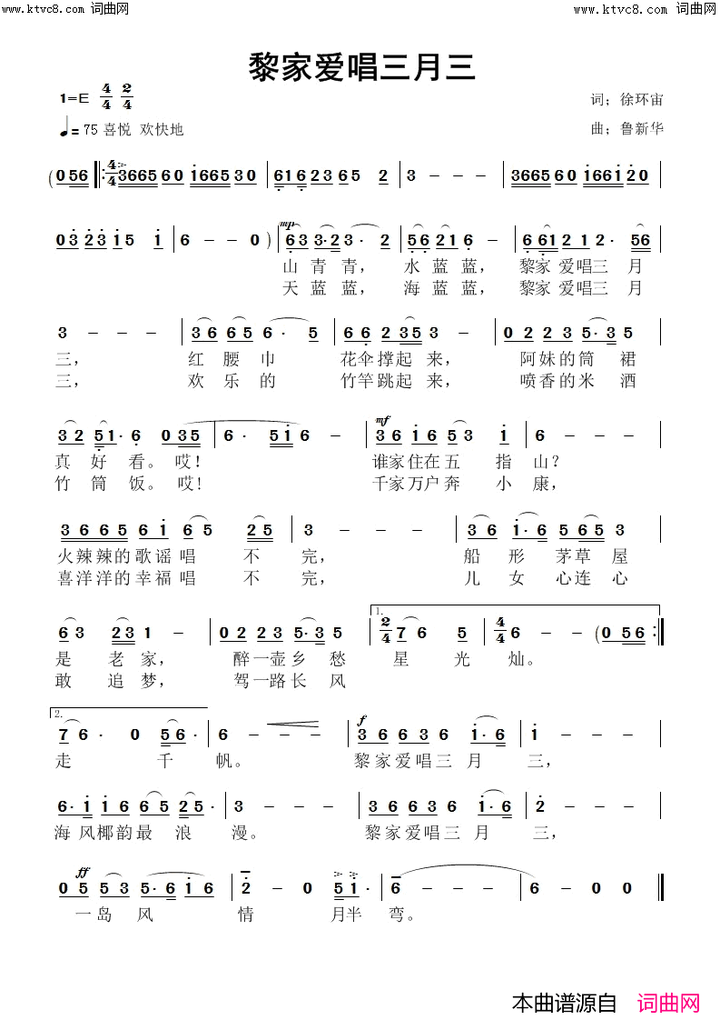 黎家爱唱三月三简谱_鲁新华曲谱