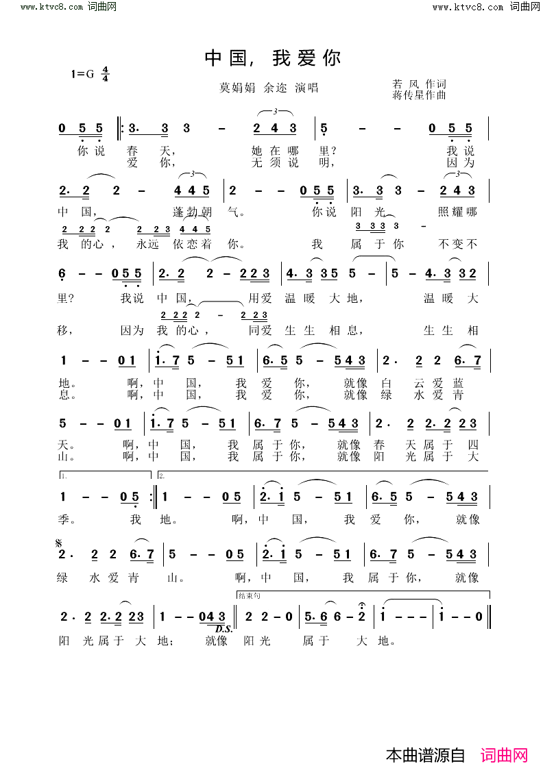 中国，我爱你简谱_莫娟娟演唱_莫娟娟曲谱