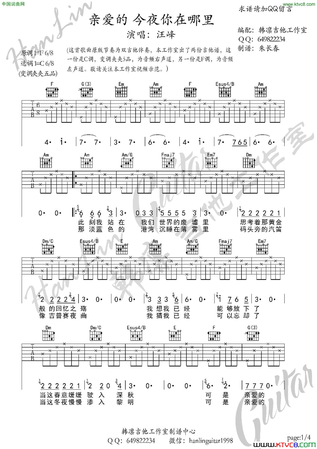 亲爱的今夜你在哪里吉他谱C调韩凛吉他工作室韩凛原版编配亲爱的今夜你在哪里_吉他谱_C调_韩凛吉他工作室韩凛原版编配简谱