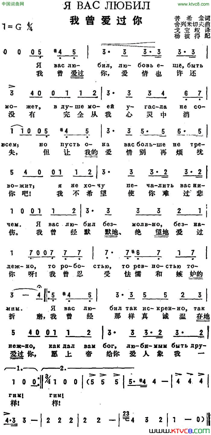 [前苏联]我曾爱过你中俄文对照简谱