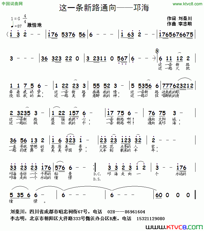 这一条新路通向——邛海简谱