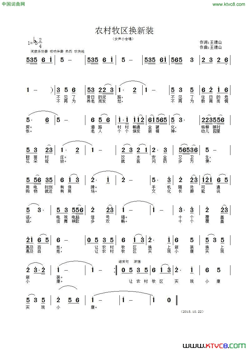 农村牧区换新装简谱