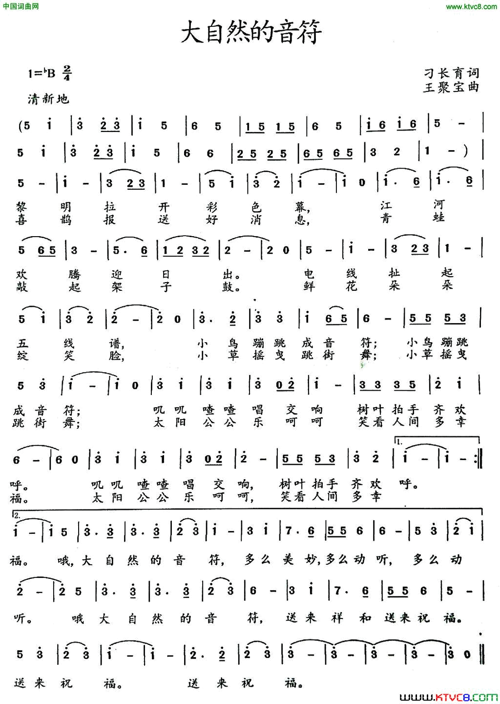 大自然的音符刁长育词王聚宝曲大自然的音符刁长育词_王聚宝曲简谱