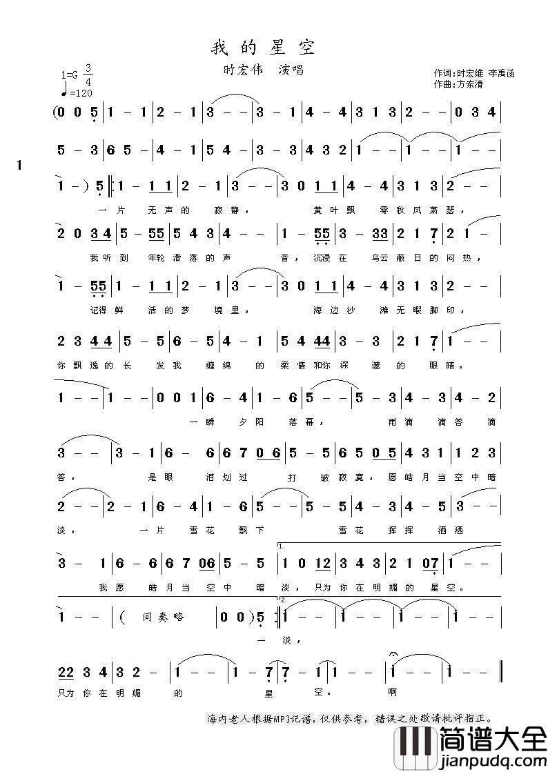我的星空简谱_时宏维演唱_海内老人制作曲谱