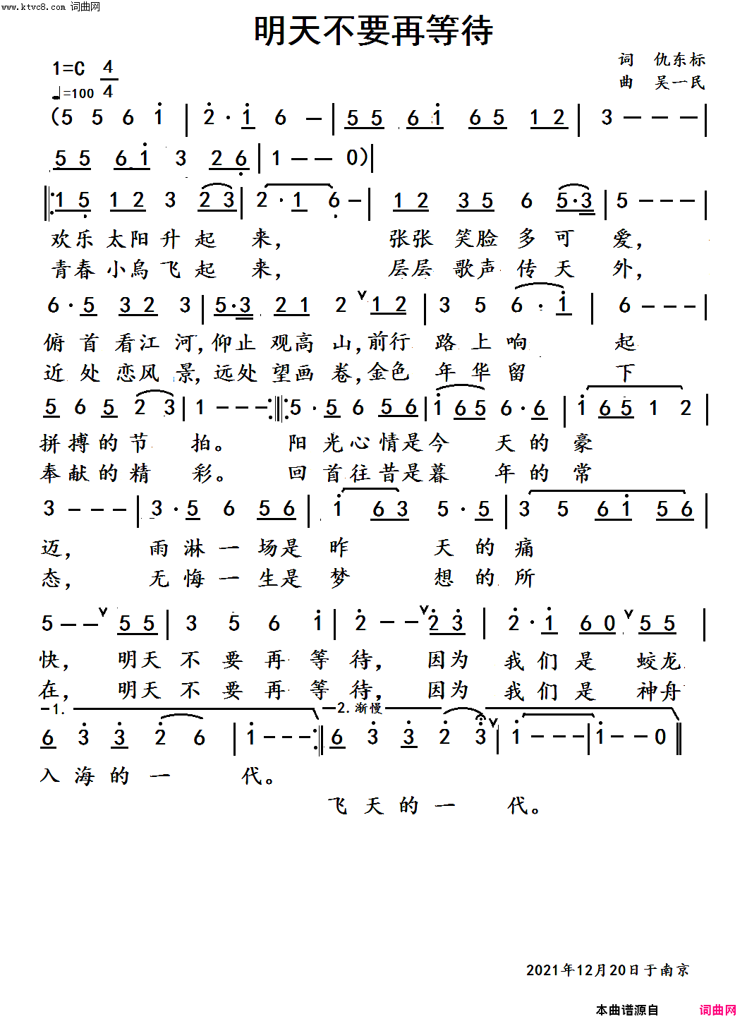 明天不要再等待简谱_吴一民曲谱