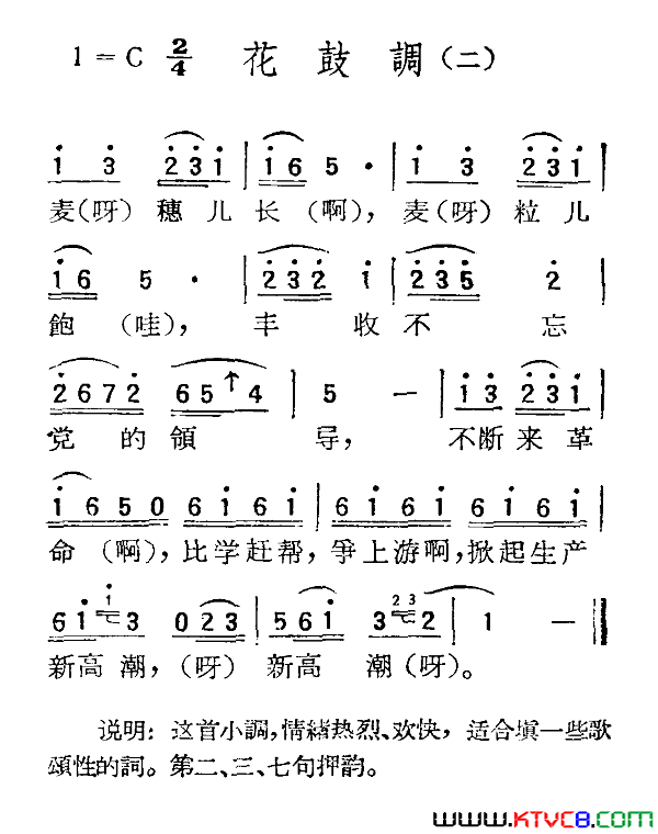 苏北小调：花鼓调二简谱