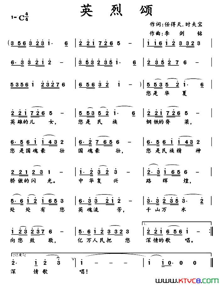 英烈颂简谱_宋春雁演唱_任得天、时夫宝/李剑銘词曲