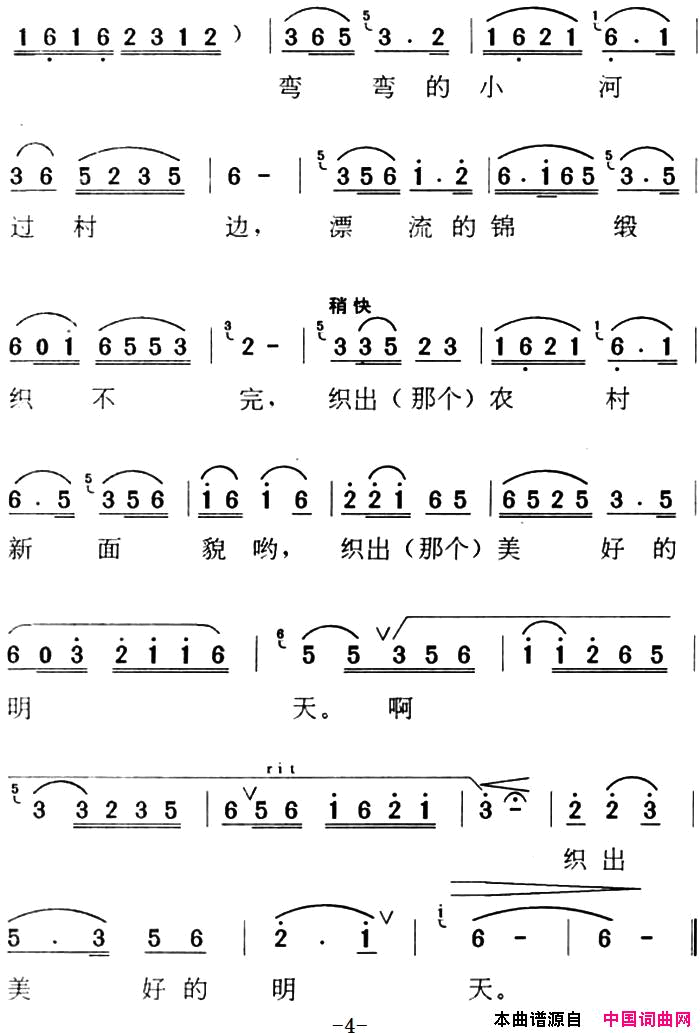 弯弯的小河过村边湾湾的小河歌曲集简谱