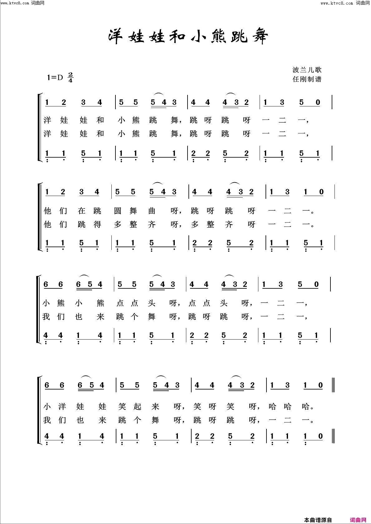洋娃娃和小熊跳舞回声嘹亮2016简谱