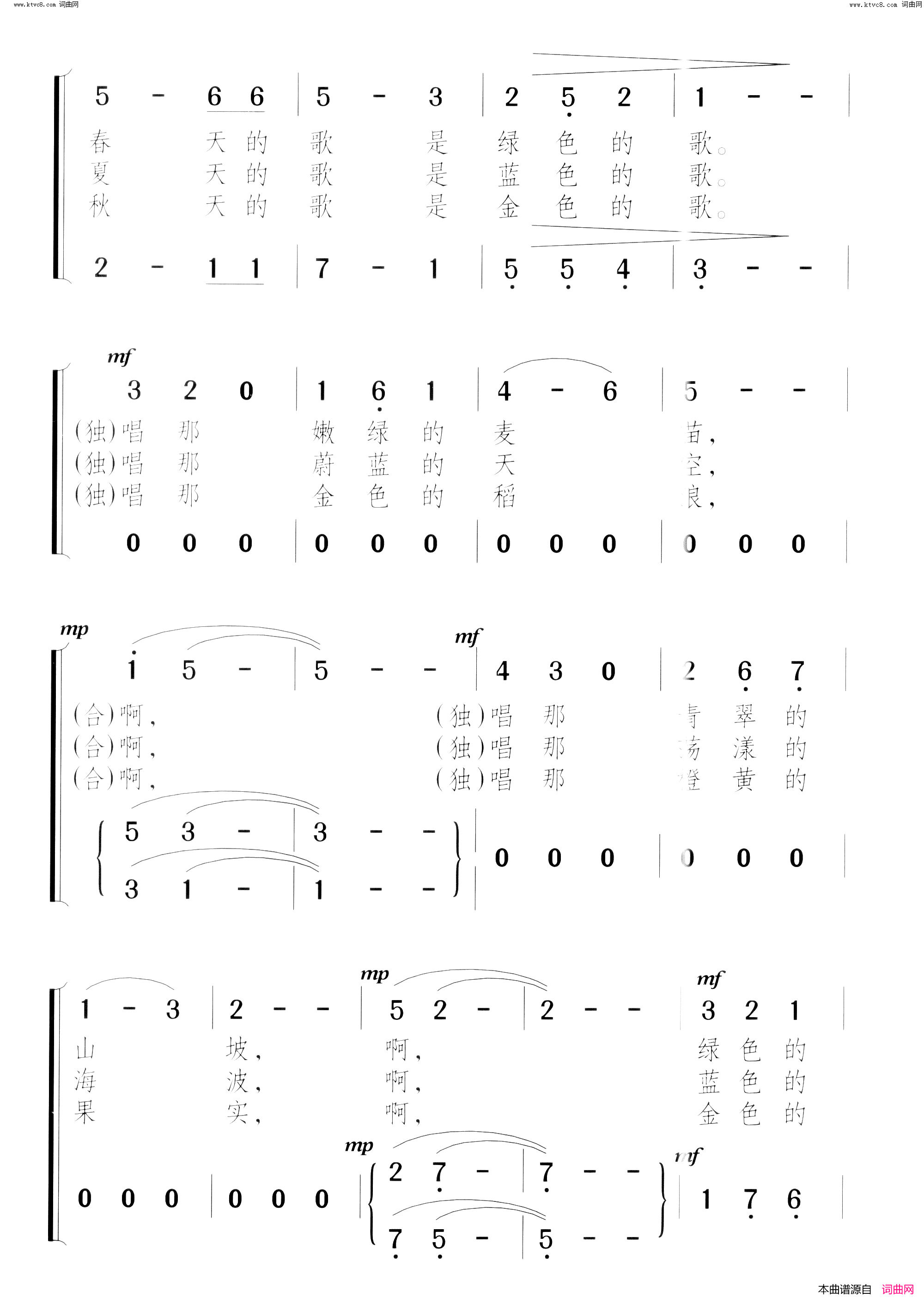 彩色的四季(童声合唱)简谱_颂今曲谱