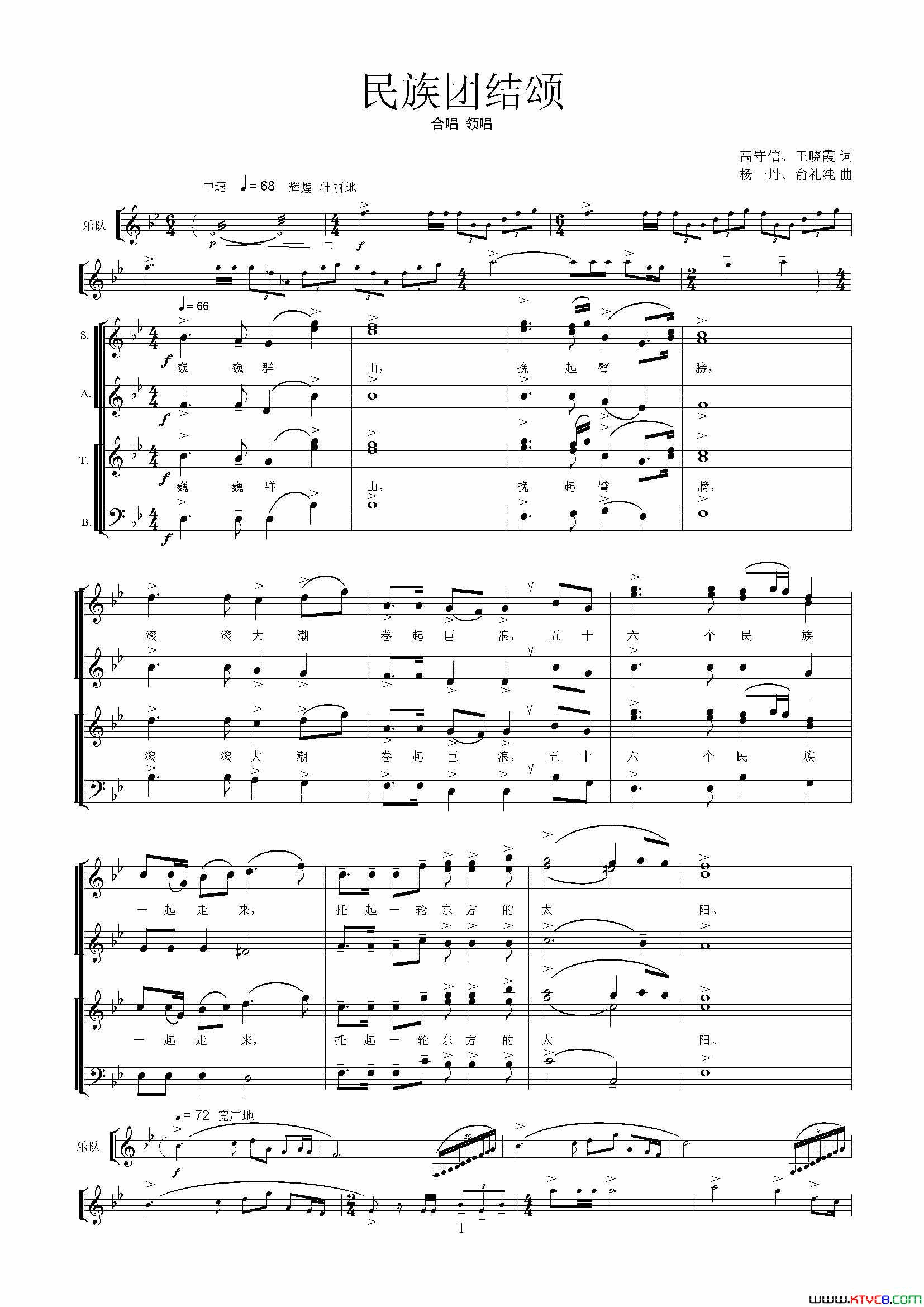民族团结颂合唱、领唱五线谱版民族团结颂合唱、领唱__五线谱版简谱_殷秀梅演唱_高守信、王晓霞/杨一丹、俞礼纯词曲