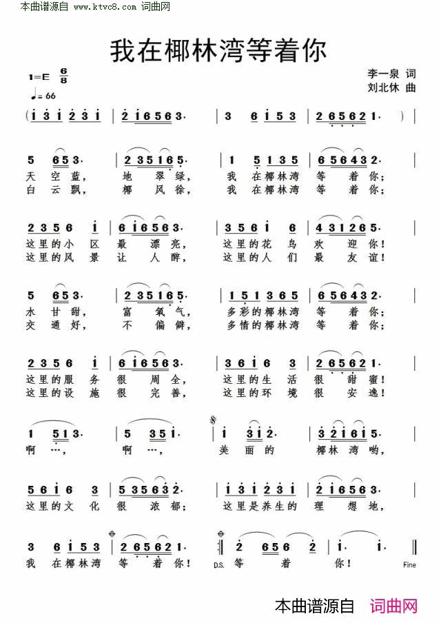 我在椰林湾等着你简谱