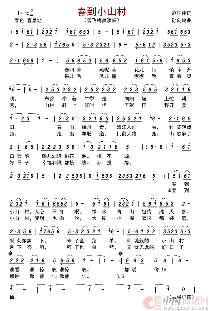 春到小山村简谱_雪飞梅舞演唱_古弓制作曲谱