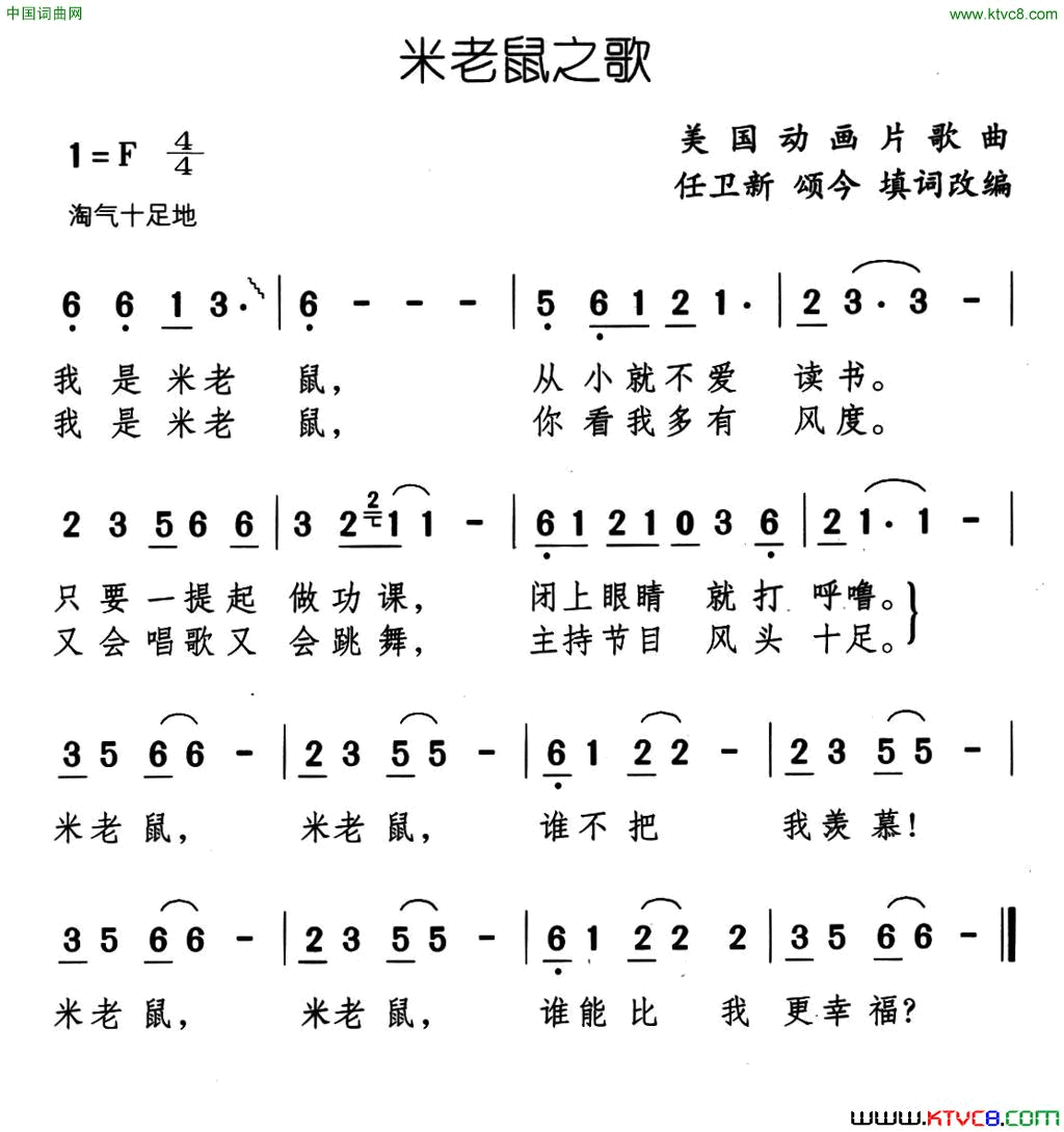 米老鼠之歌简谱