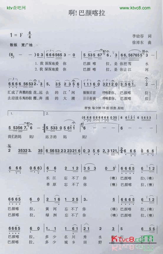 啊！巴颜喀拉简谱_宋祖英演唱_李幼容/徐沛东词曲