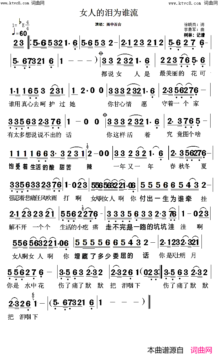 女人的泪为谁流简谱_雨中百合演唱_徐晓岚/李勇军词曲