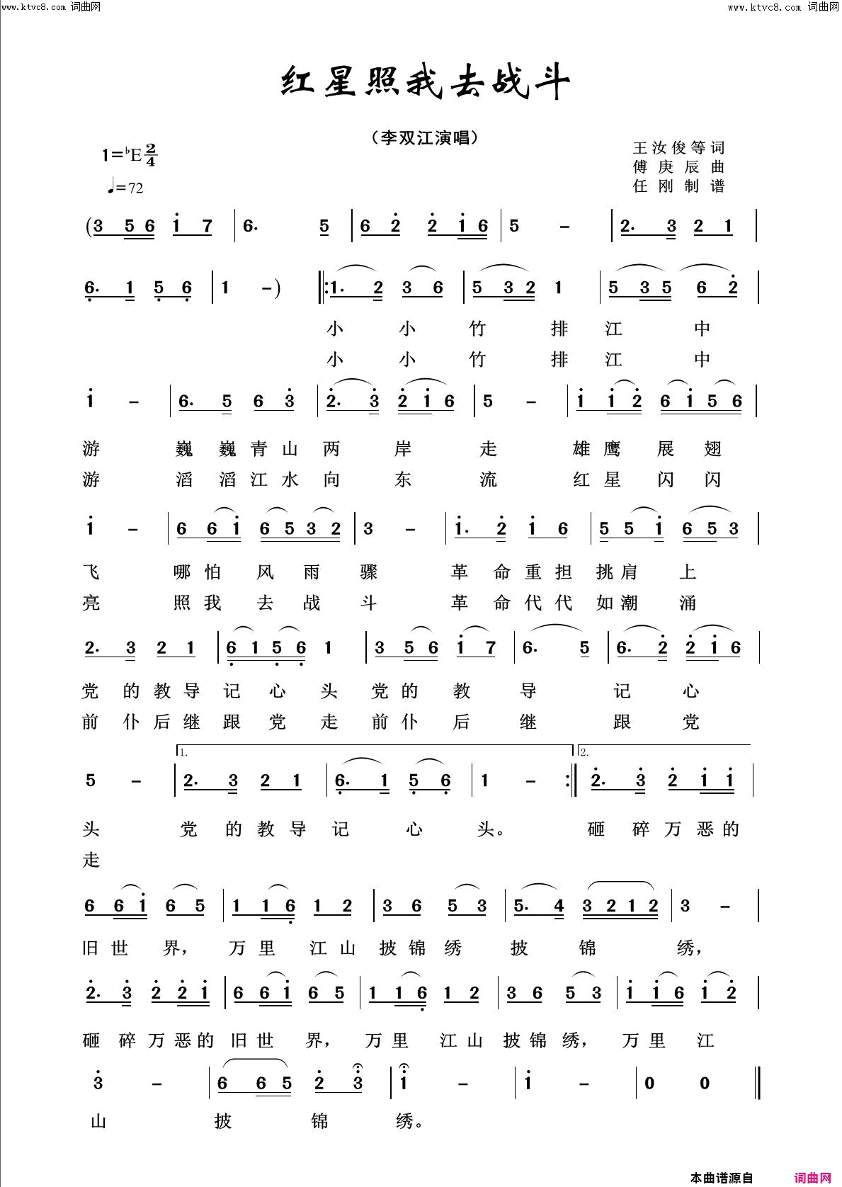 红星照我去战斗回声嘹亮2016简谱
