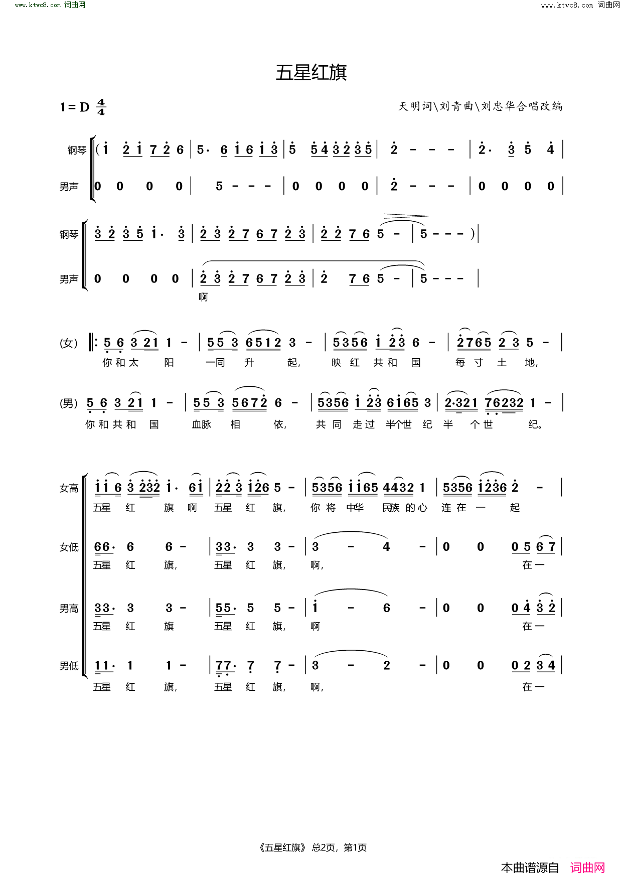 五星红旗_合唱版_建党建国群众歌咏简谱